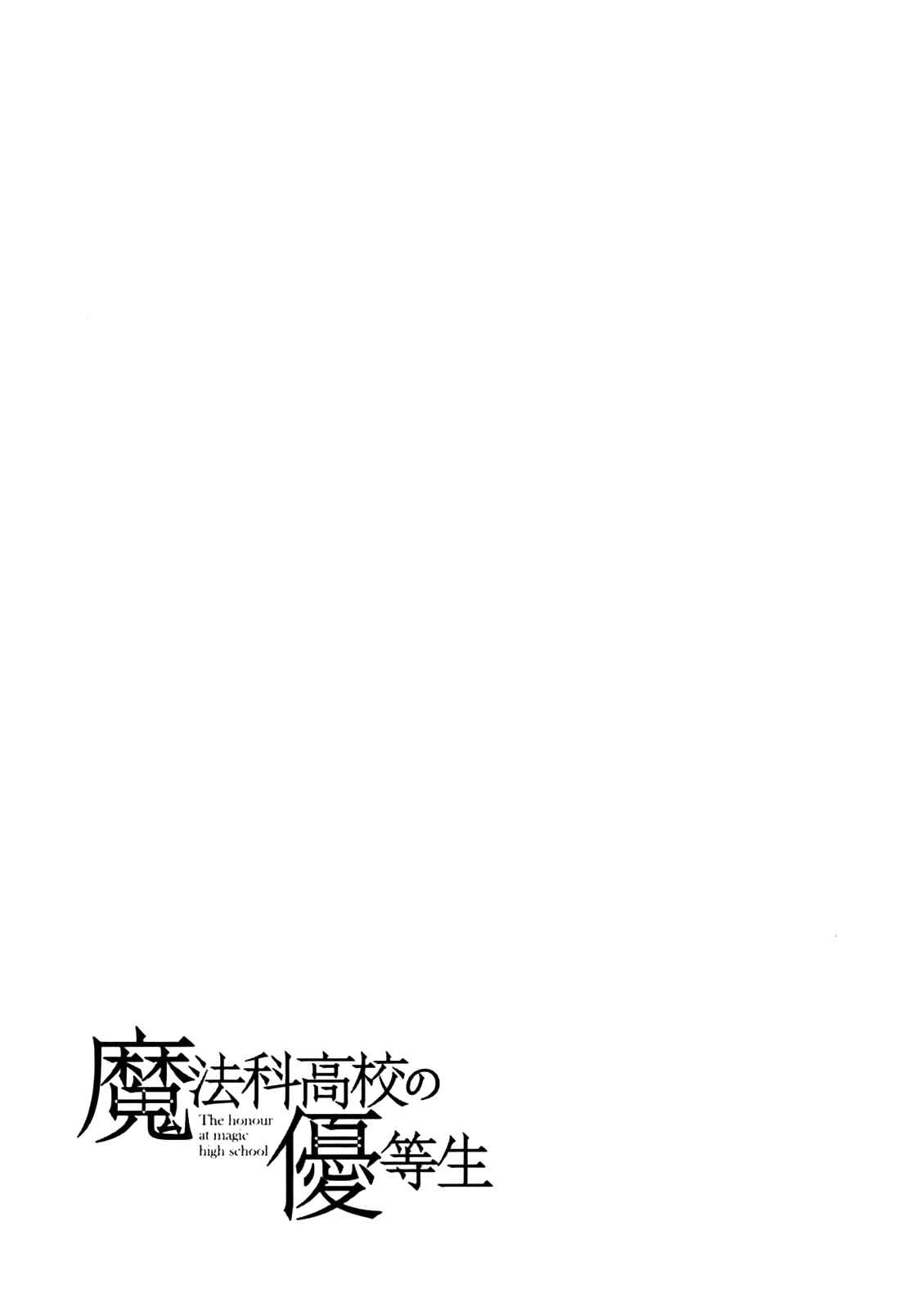 Page 29 Chapter 16 The Honor Student at Magic High School