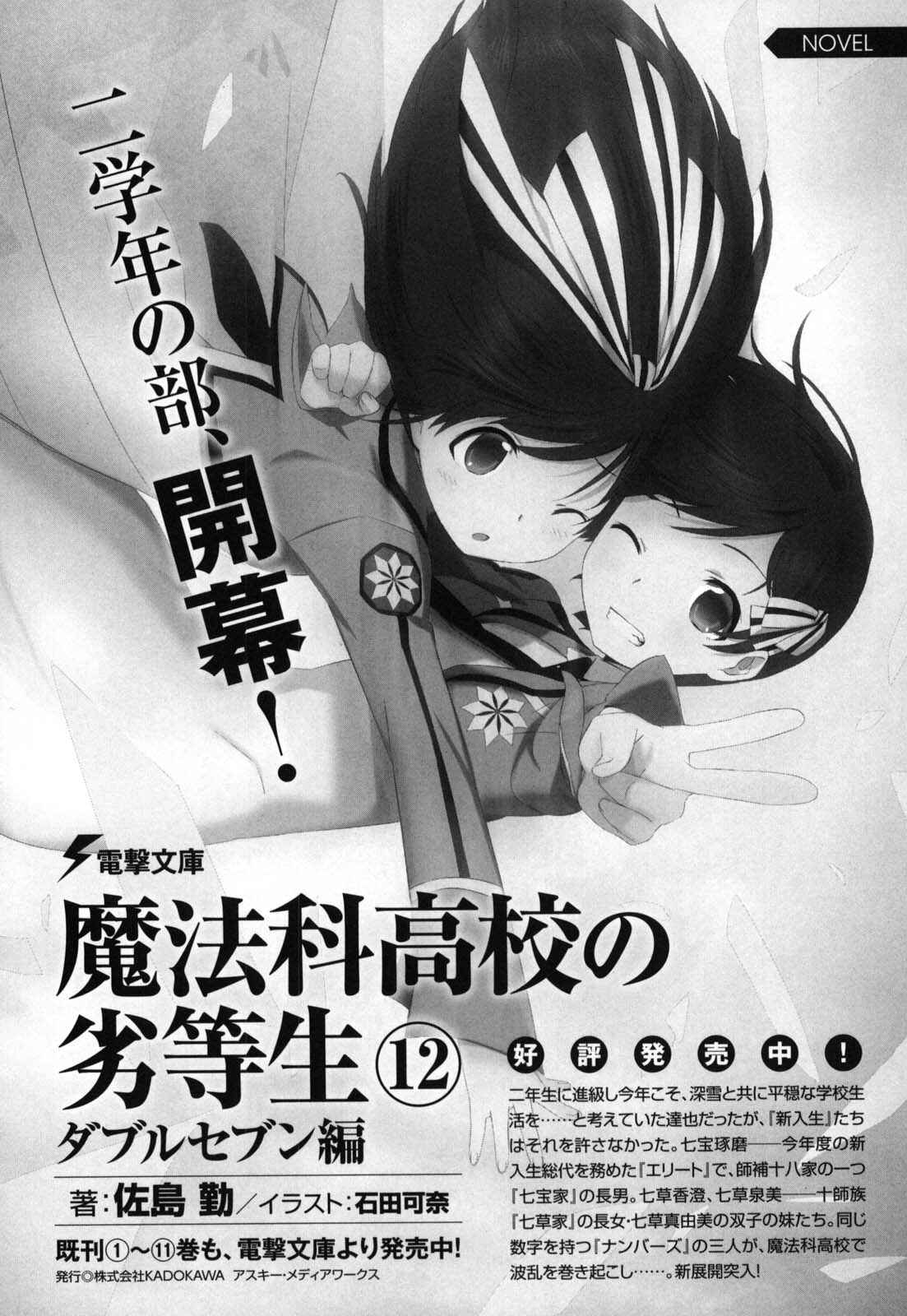 Page 9 Chapter 17.5 The Honor Student at Magic High School