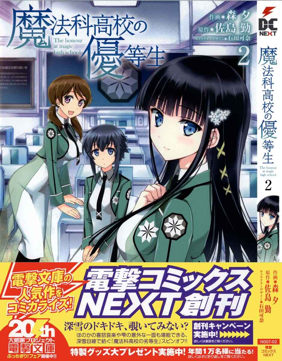 Page 1 Chapter 7 The Honor Student at Magic High School