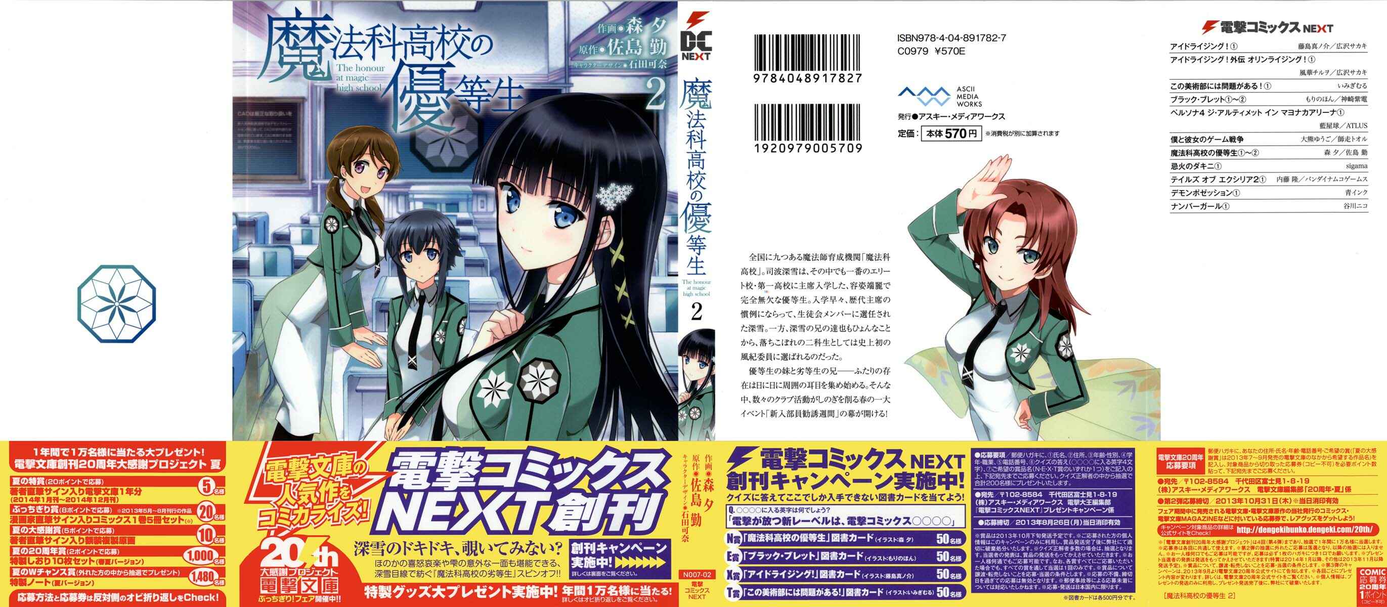 Page 2 Chapter 7 The Honor Student at Magic High School