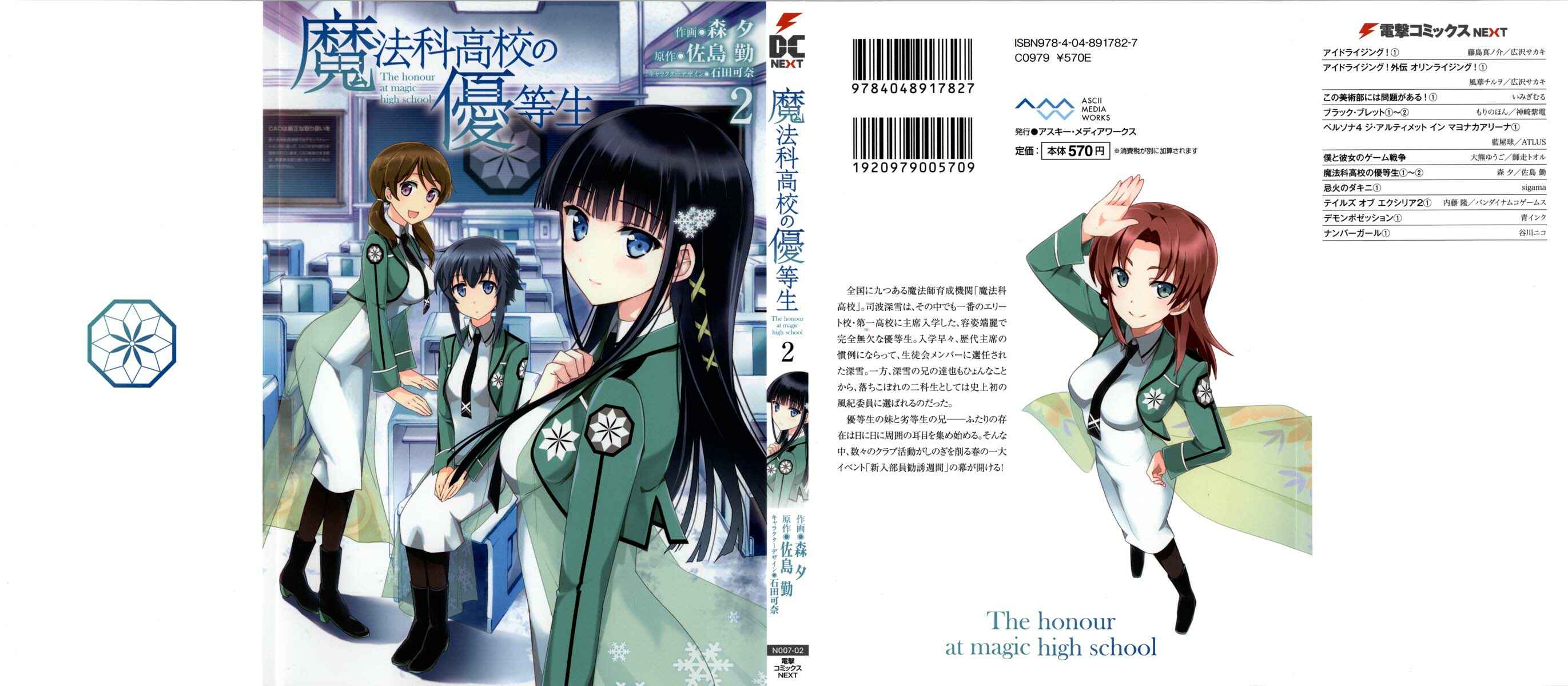 Page 3 Chapter 7 The Honor Student at Magic High School