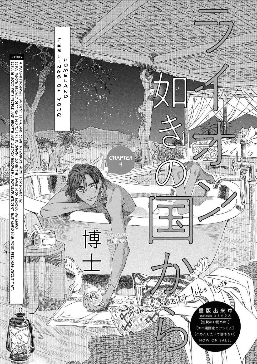 Page 2 Chapter 4 Raion Gotoki no Kuni Kara