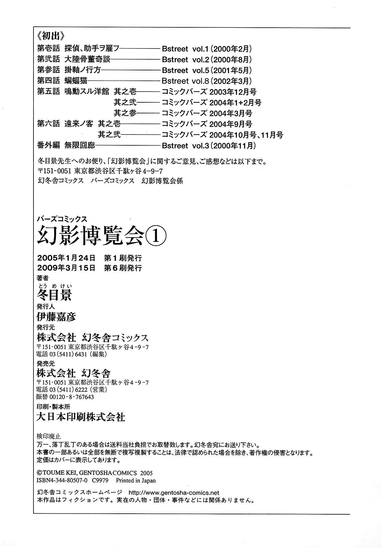 Page 16 Chapter 6.5 Genei Hakurankai