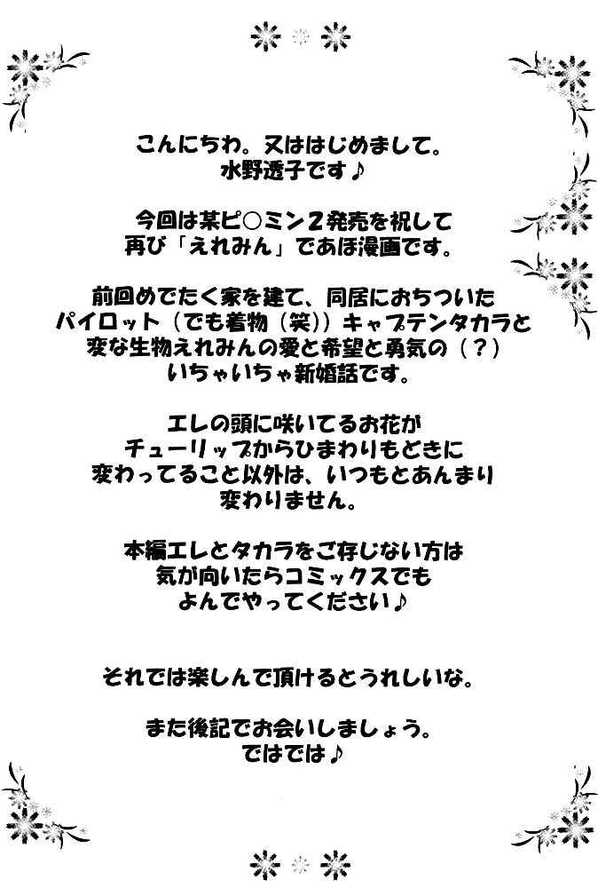 Page 4 Chapter 2 Elle to Takara - Ellemin (Doujinshi)