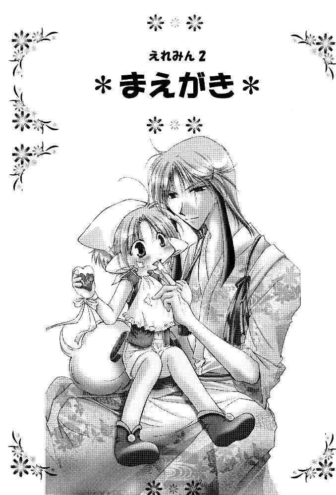Page 5 Chapter 2 Elle to Takara - Ellemin (Doujinshi)