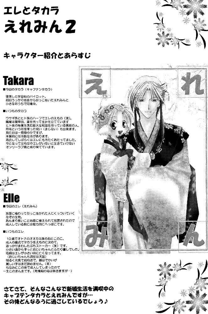 Page 6 Chapter 2 Elle to Takara - Ellemin (Doujinshi)