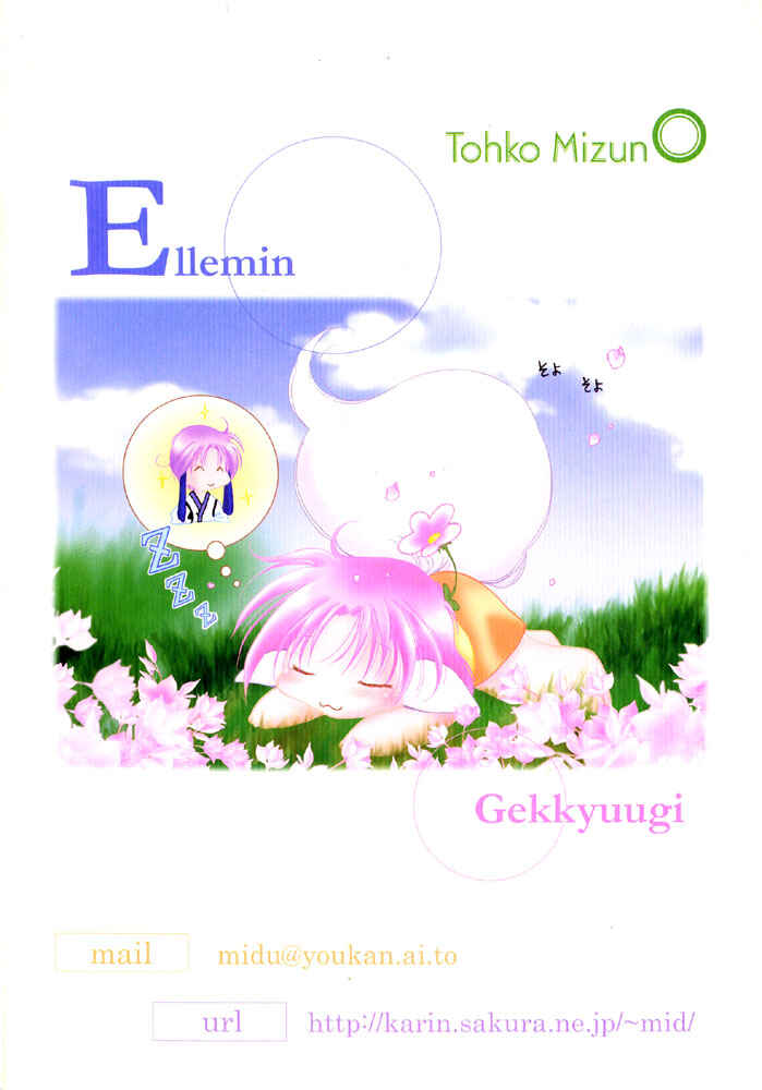 Page 2 Chapter 1 Elle to Takara - Ellemin (Doujinshi)