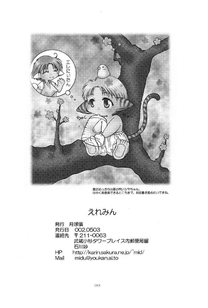Page 30 Chapter 1 Elle to Takara - Ellemin (Doujinshi)