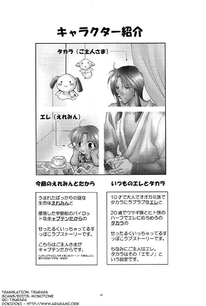 Page 6 Chapter 1 Elle to Takara - Ellemin (Doujinshi)