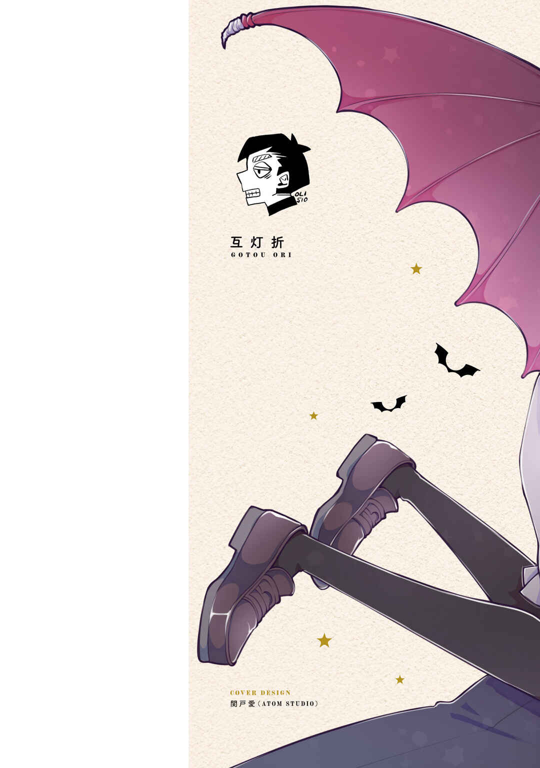 Page 3 Chapter 1 From Now on, Youre My Demon