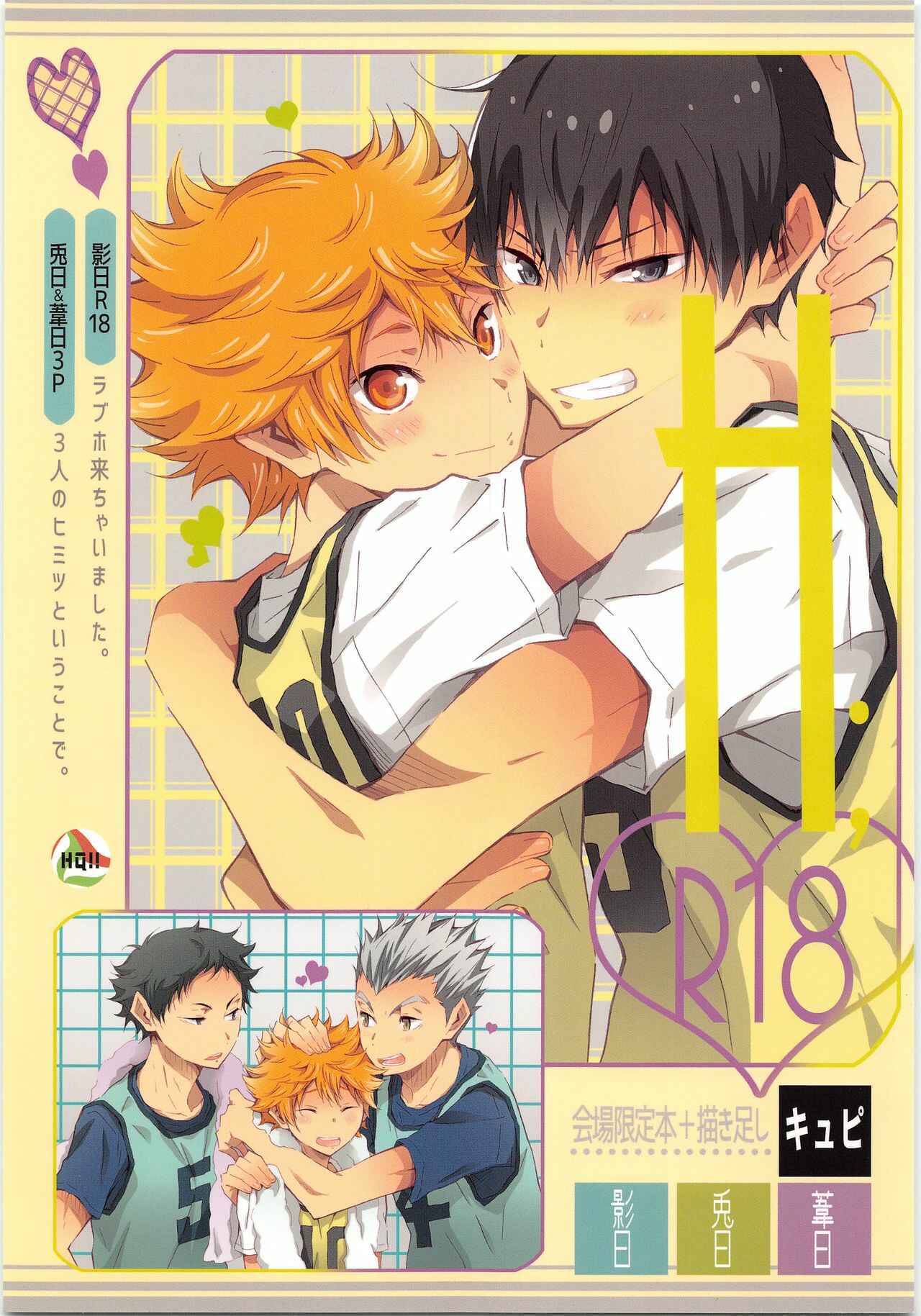 Page 2 Chapter Unknown_0c4d Haikyuu!! - H (Doujinshi)