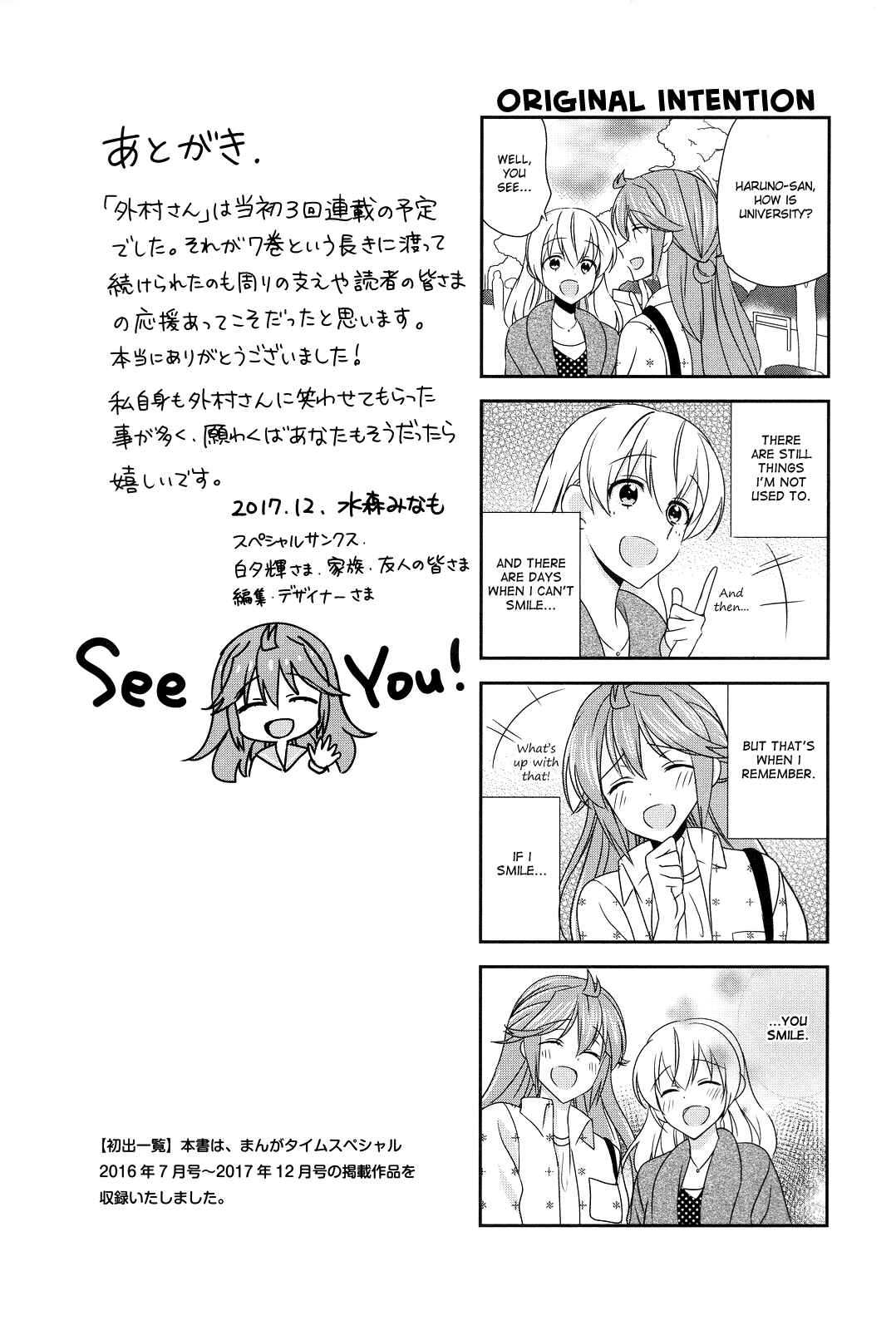 Page 9 Chapter 121 Waratte! Sotomura-san