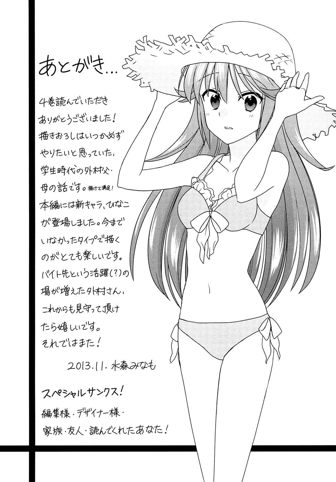 Page 6 Chapter 067.5 Waratte! Sotomura-san