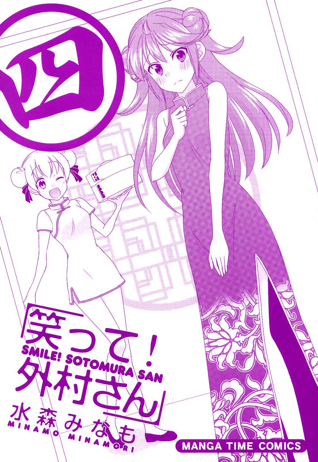 Page 8 Chapter 067.5 Waratte! Sotomura-san