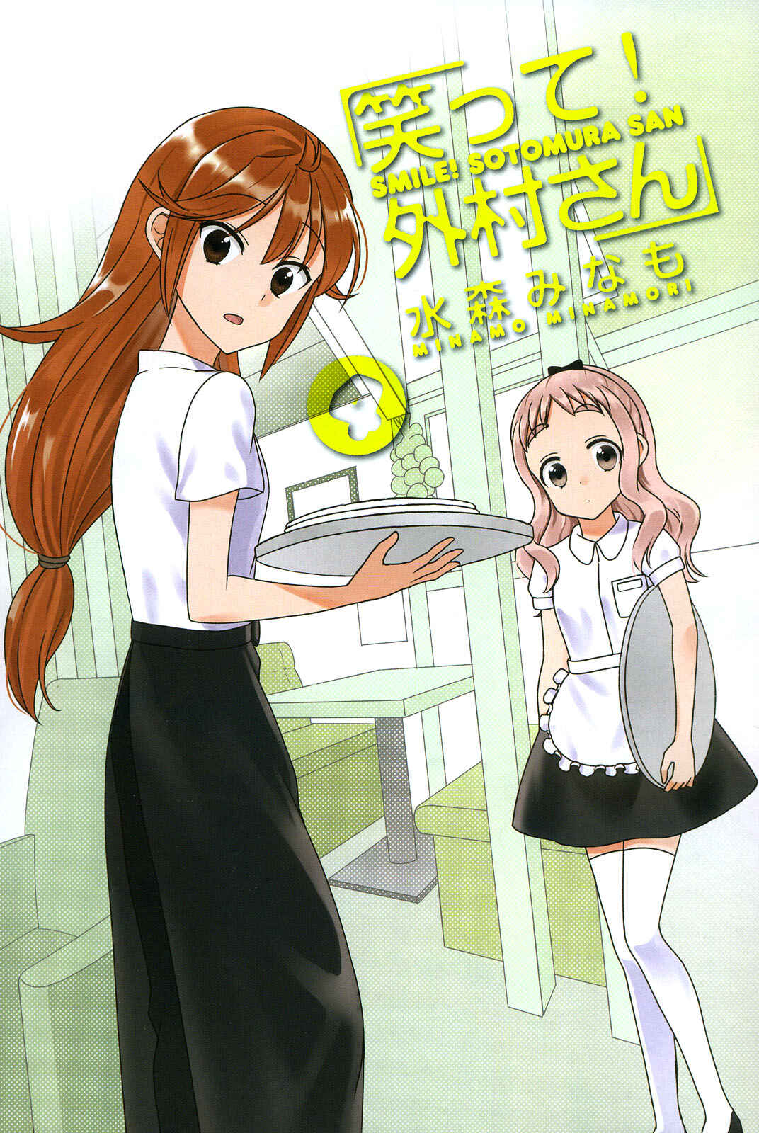 Page 3 Chapter 52 Waratte! Sotomura-san
