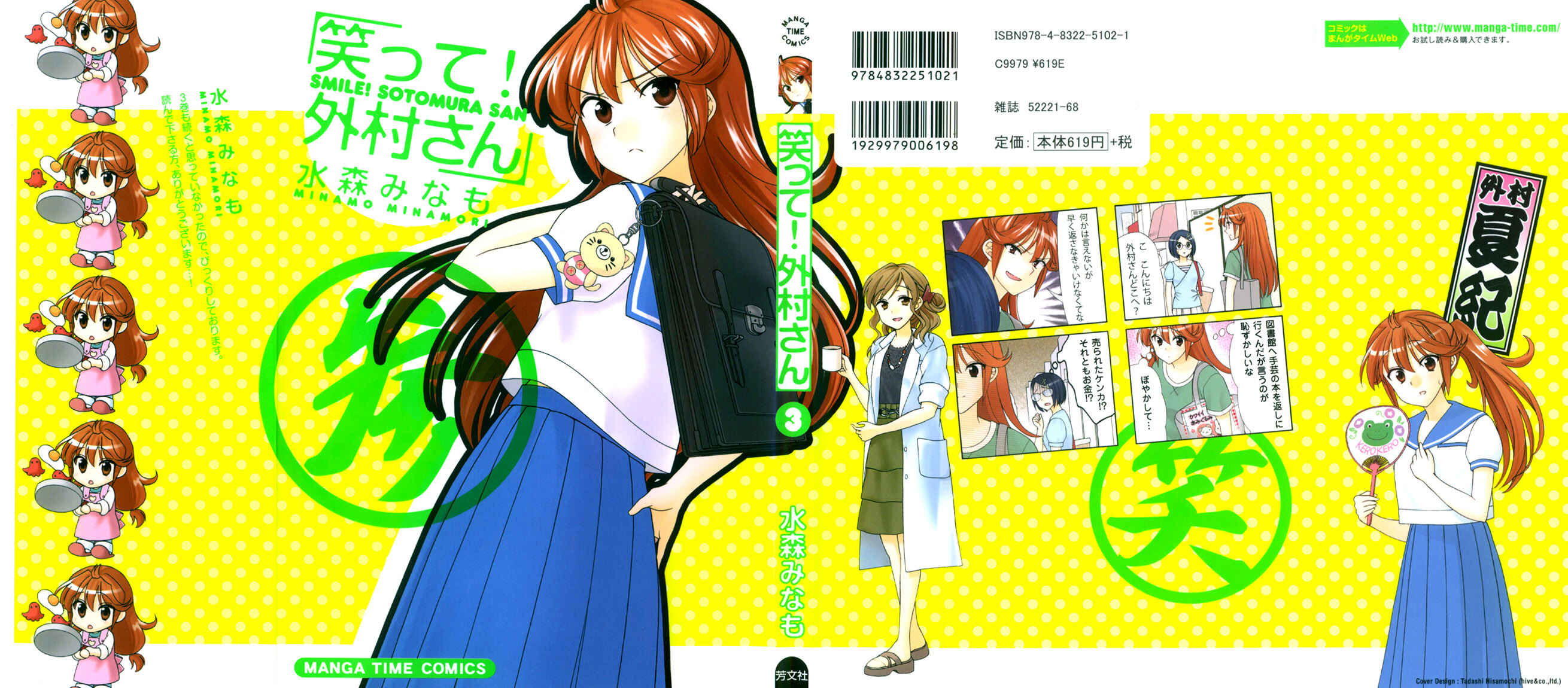 Page 1 Chapter 36 Waratte! Sotomura-san