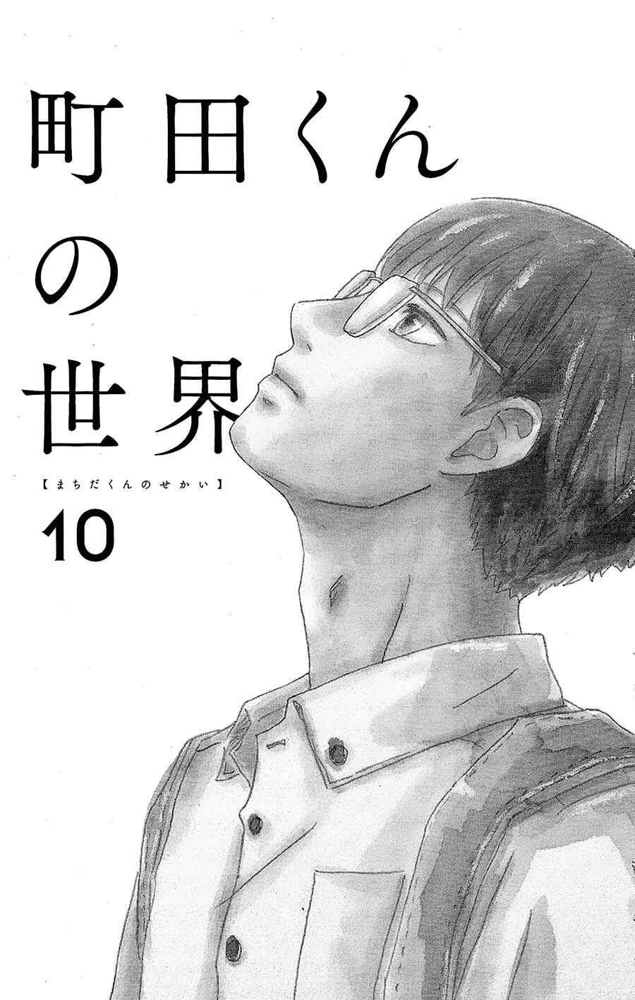 Page 2 Chapter 10 Machida-kuns World
