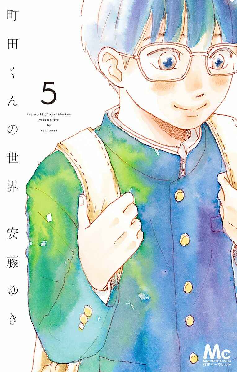 Page 1 Chapter 16 Machida-kuns World