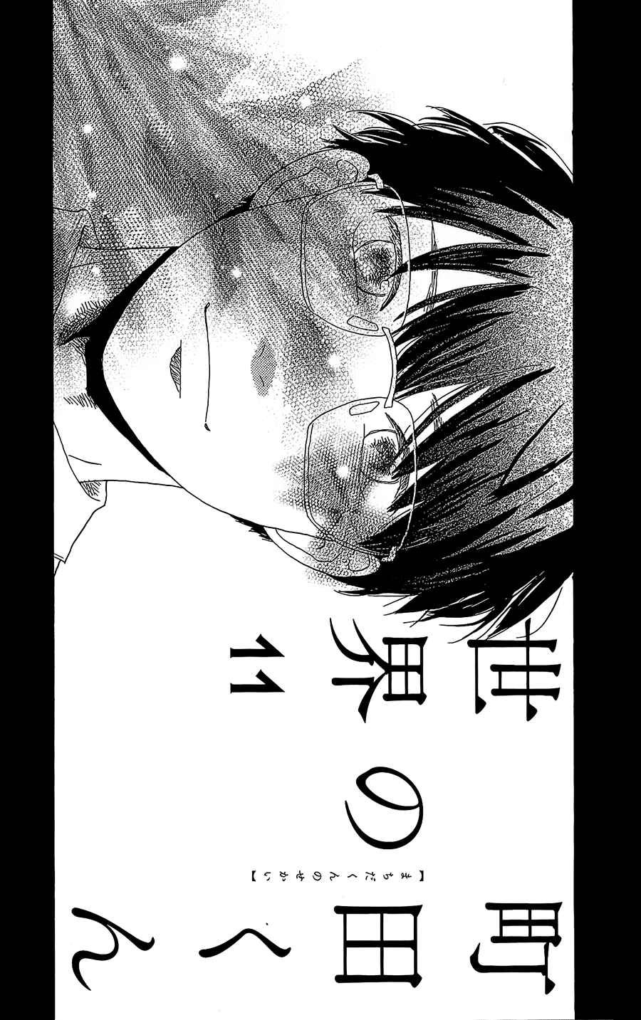 Page 2 Chapter 11 Machida-kuns World