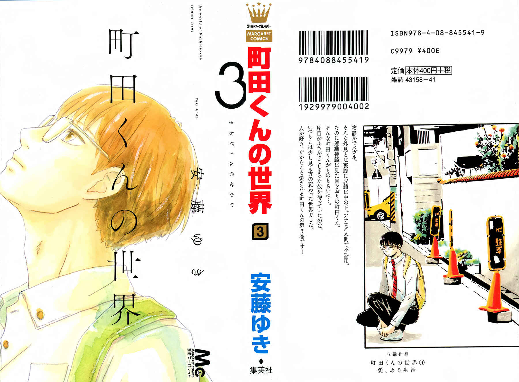 Page 2 Chapter 9 Machida-kuns World