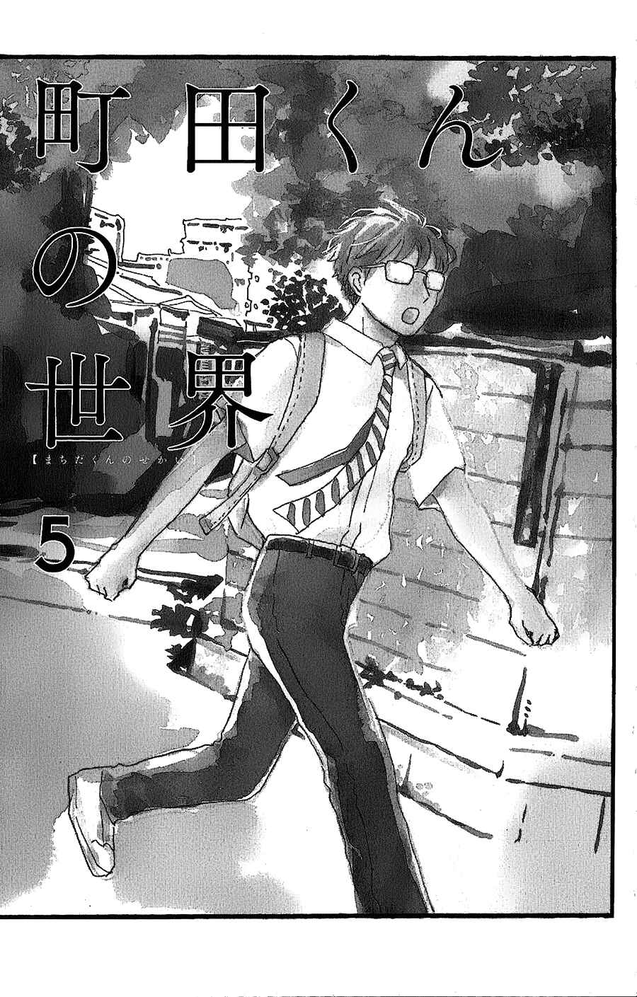 Page 3 Chapter 5 Machida-kuns World