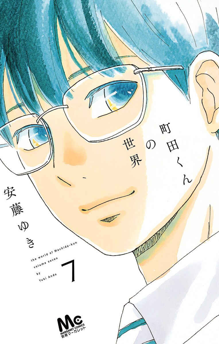Page 1 Chapter 24 Machida-kuns World