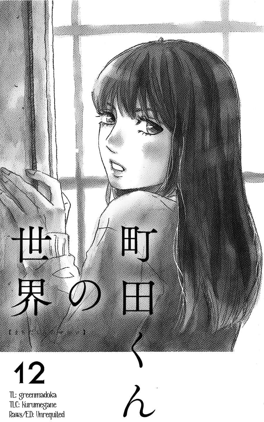 Page 3 Chapter 12 Machida-kuns World