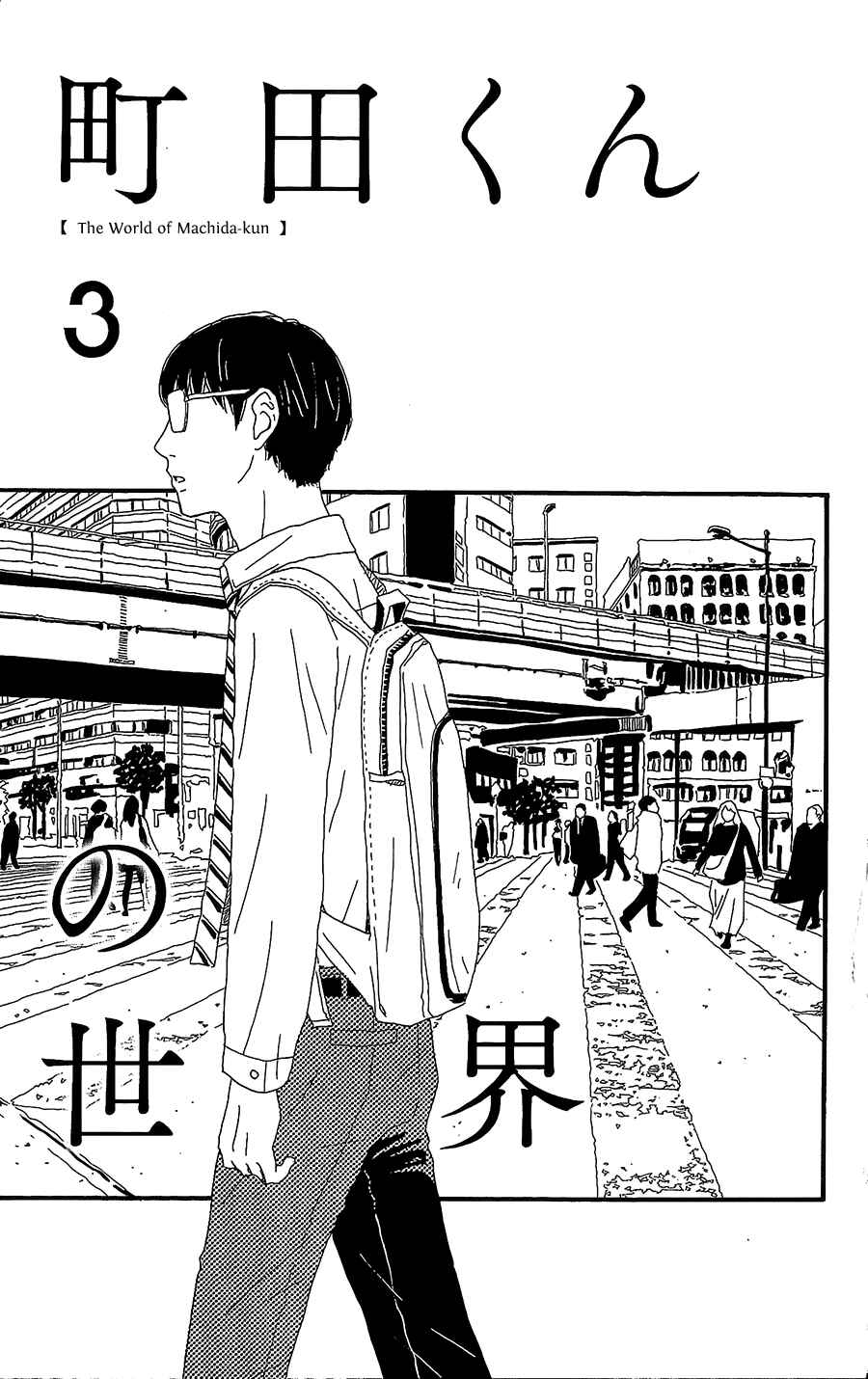 Page 2 Chapter 3 Machida-kuns World
