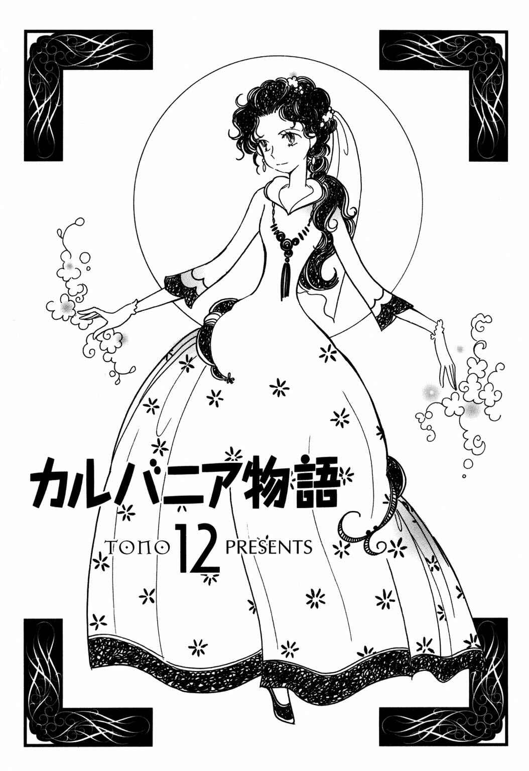 Page 6 Chapter 51.1 Calbania Monogatari