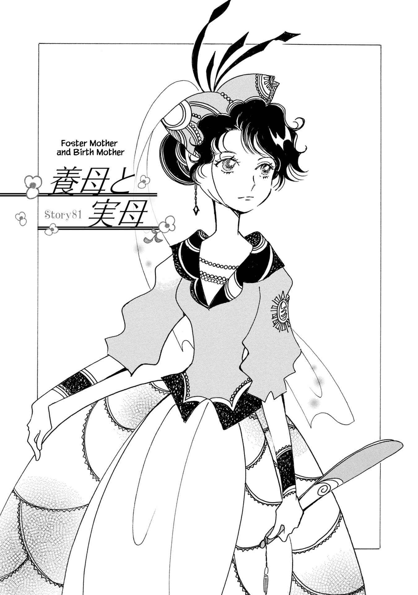 Page 1 Chapter 81 Calbania Monogatari