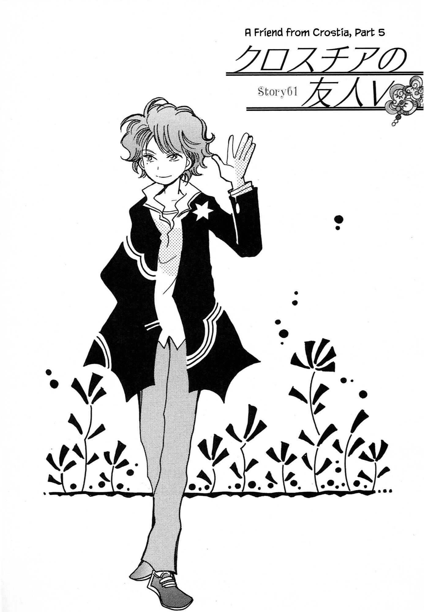 Page 1 Chapter 61.5 Calbania Monogatari
