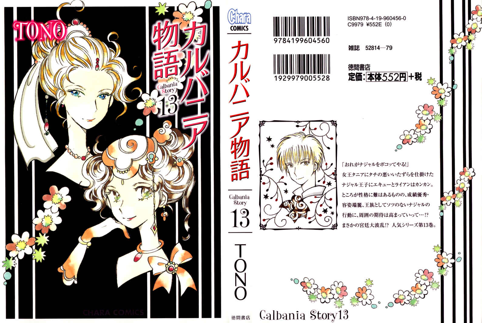 Page 1 Chapter 55 Calbania Monogatari