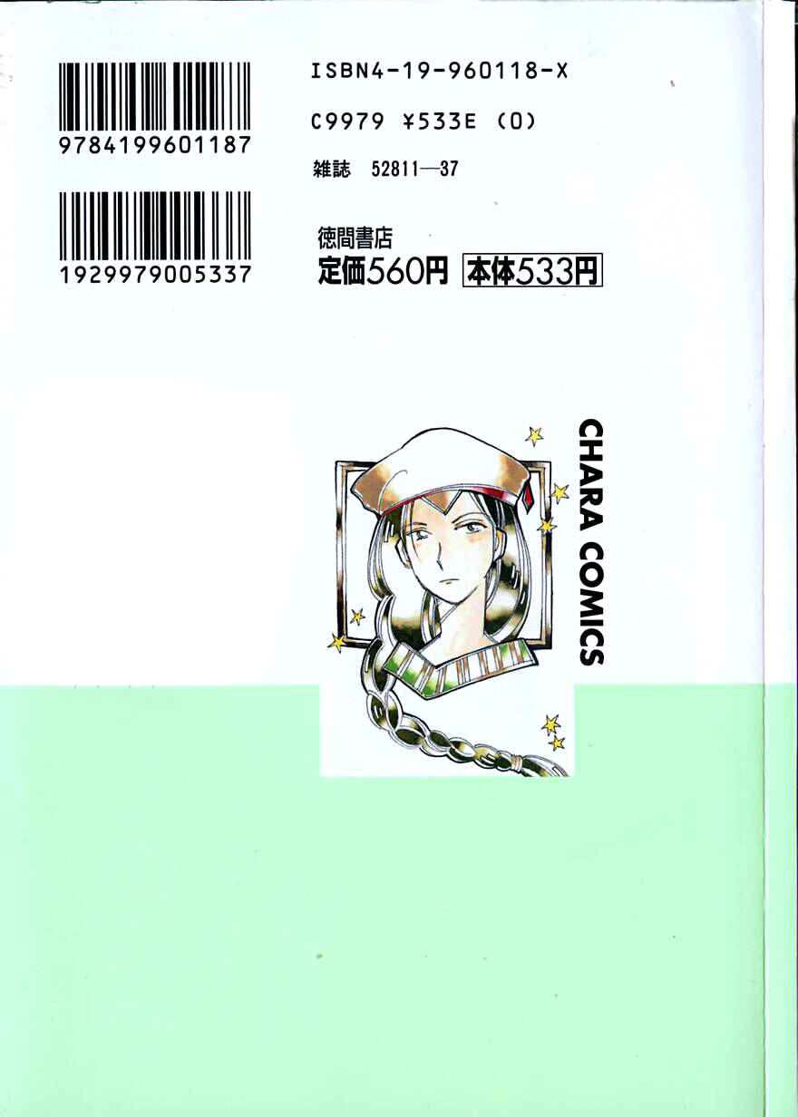 Page 2 Chapter 22 Calbania Monogatari