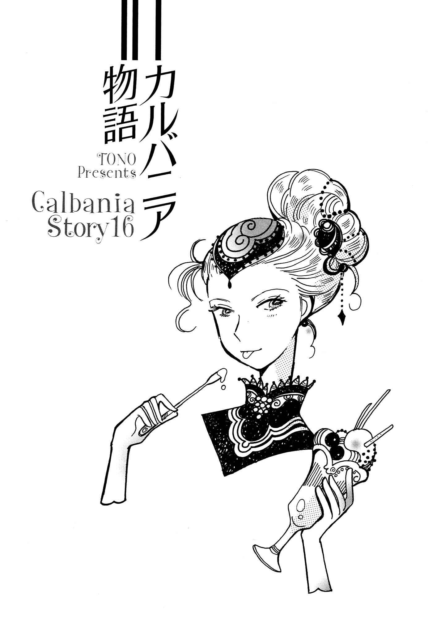 Page 7 Chapter 66 Calbania Monogatari