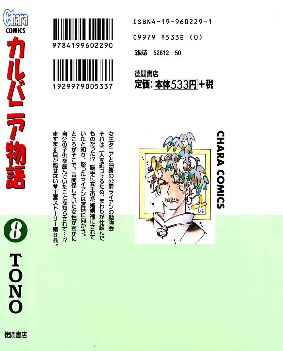 Page 2 Chapter 35.1 Calbania Monogatari