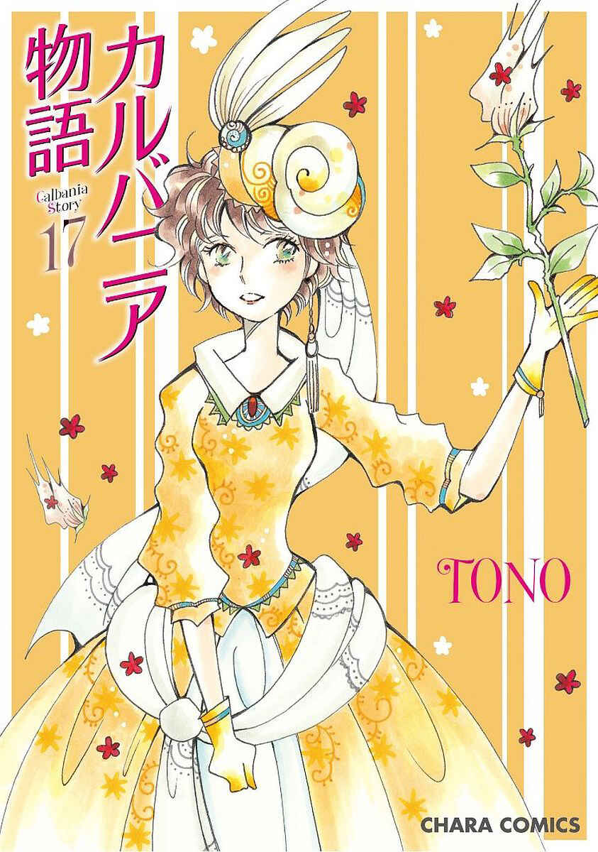 Page 1 Chapter 69 Calbania Monogatari