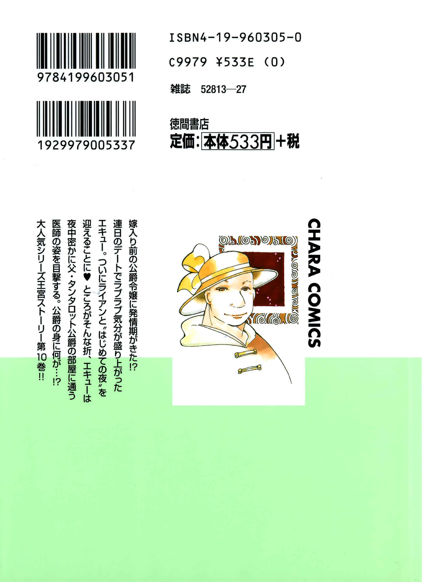 Page 4 Chapter 42 Calbania Monogatari