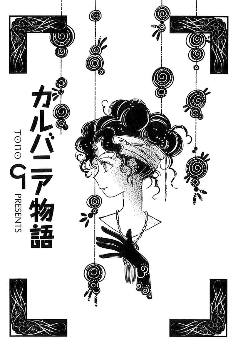 Page 4 Chapter 38 Calbania Monogatari