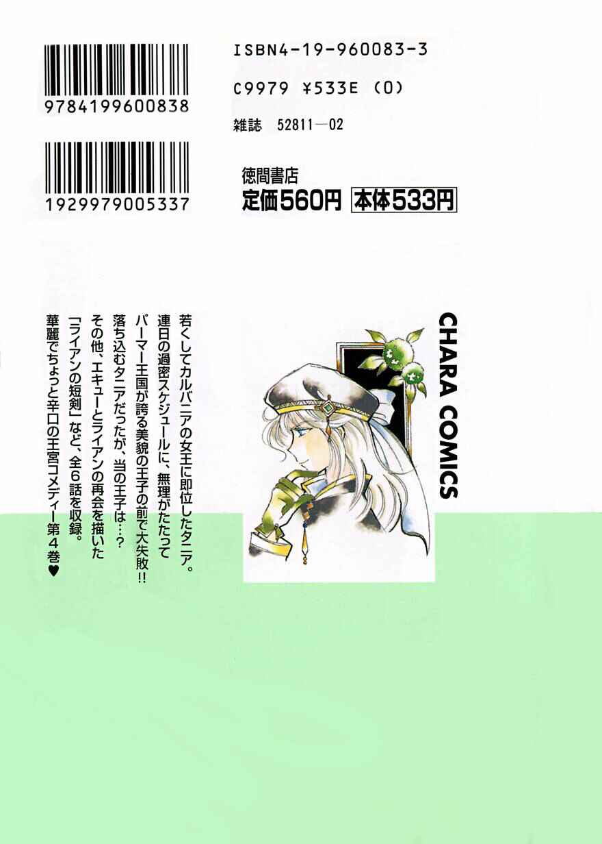 Page 2 Chapter 16 Calbania Monogatari