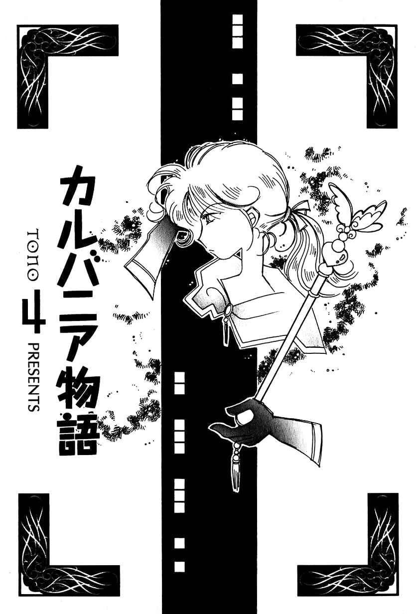 Page 5 Chapter 16 Calbania Monogatari