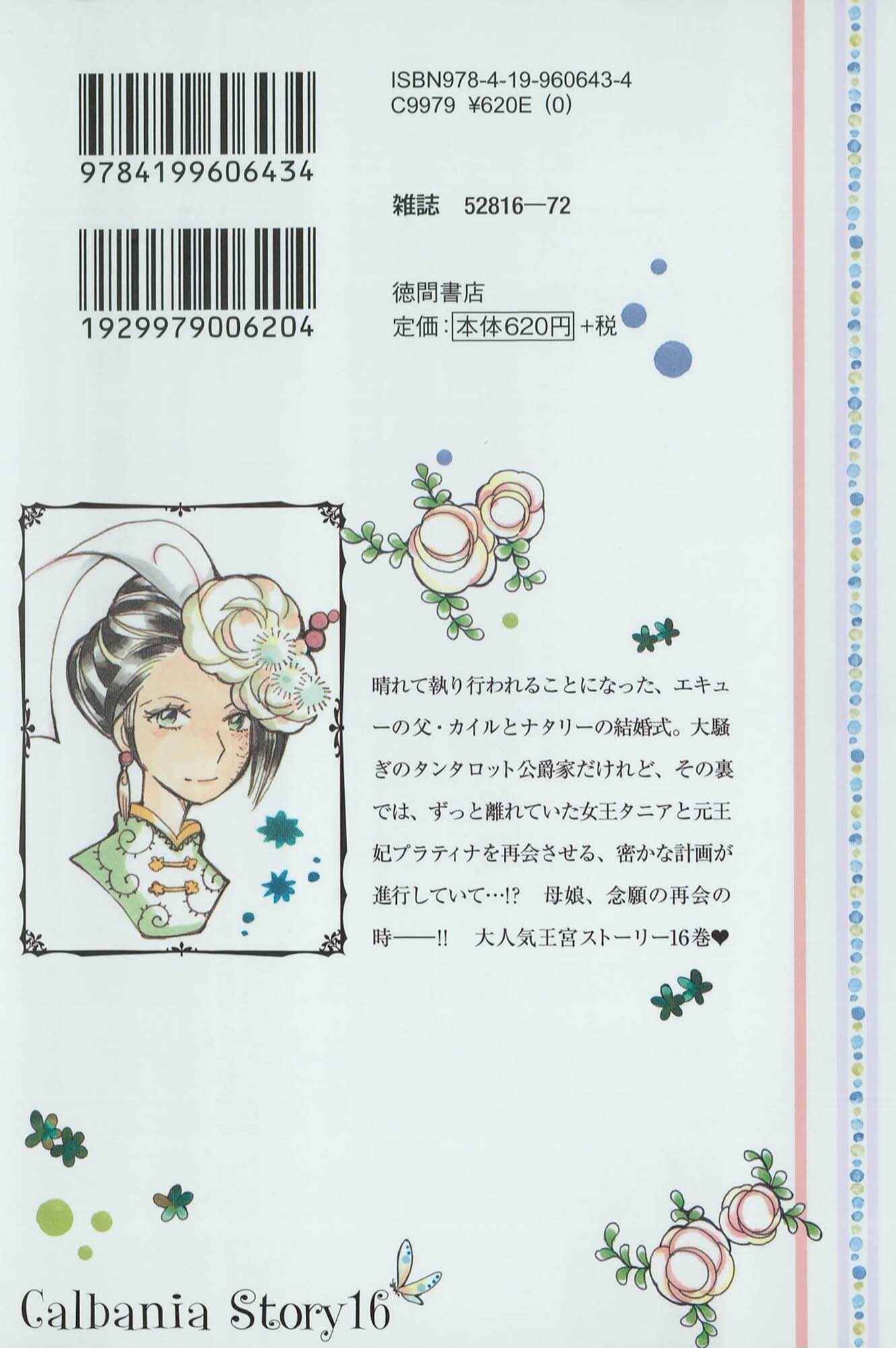 Page 27 Chapter 68 Calbania Monogatari