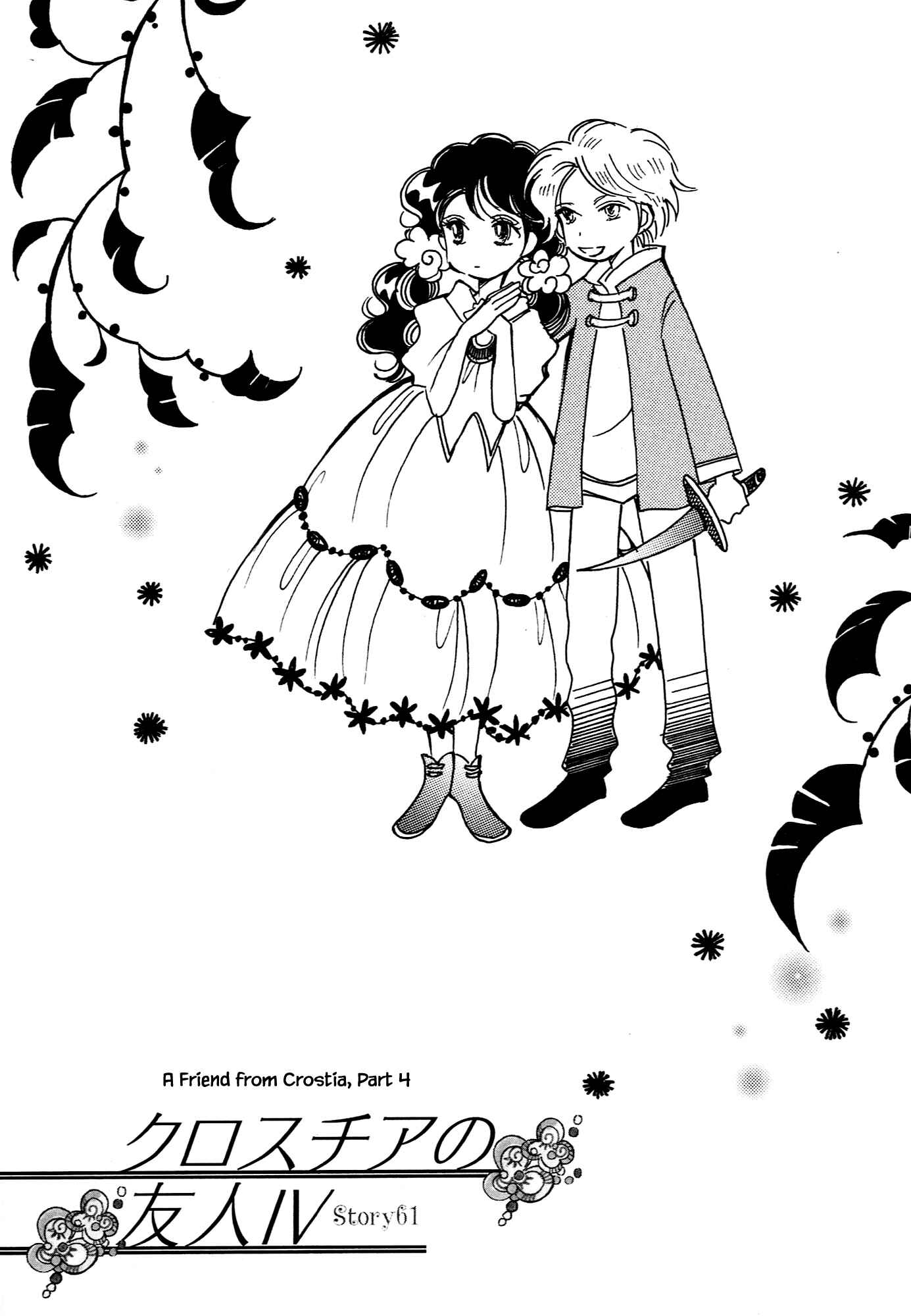 Page 1 Chapter 61.4 Calbania Monogatari