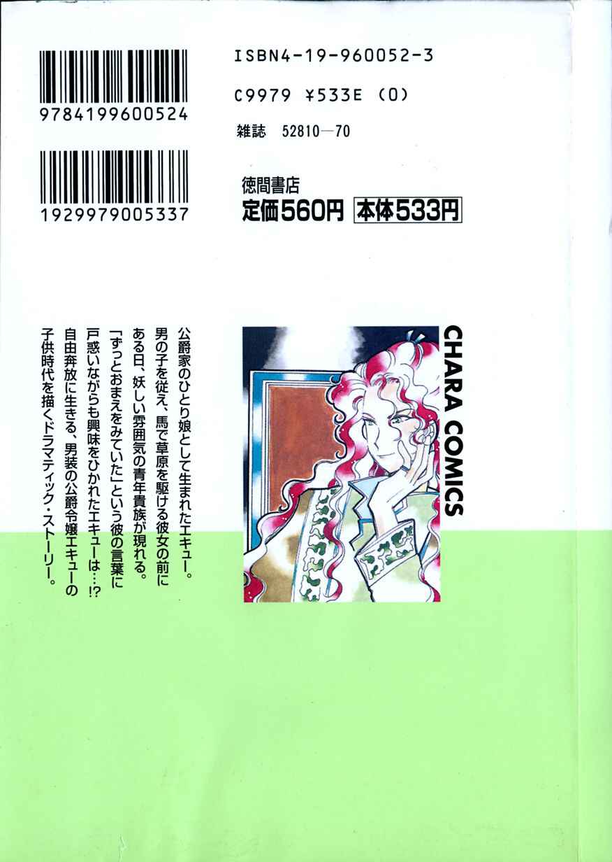 Page 2 Chapter 15 Calbania Monogatari