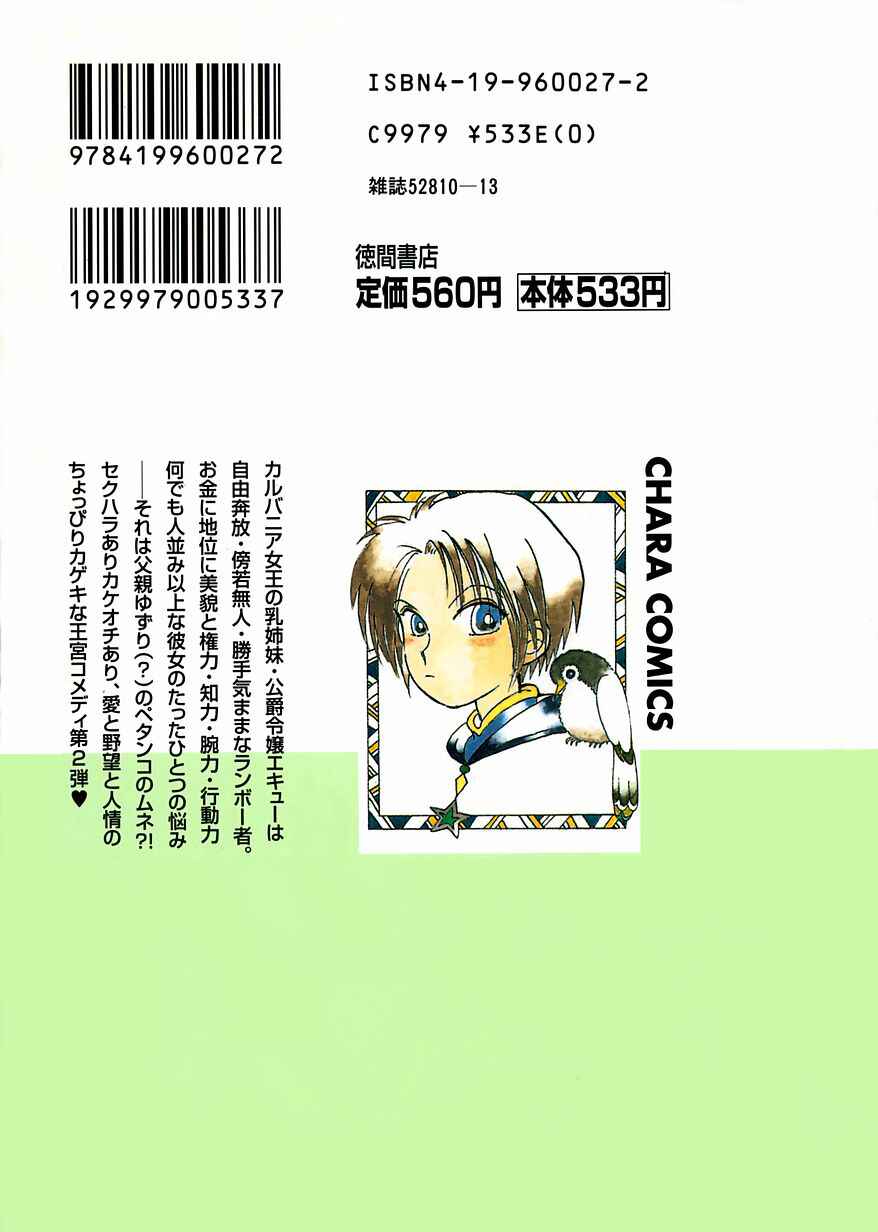 Page 2 Chapter 8 Calbania Monogatari