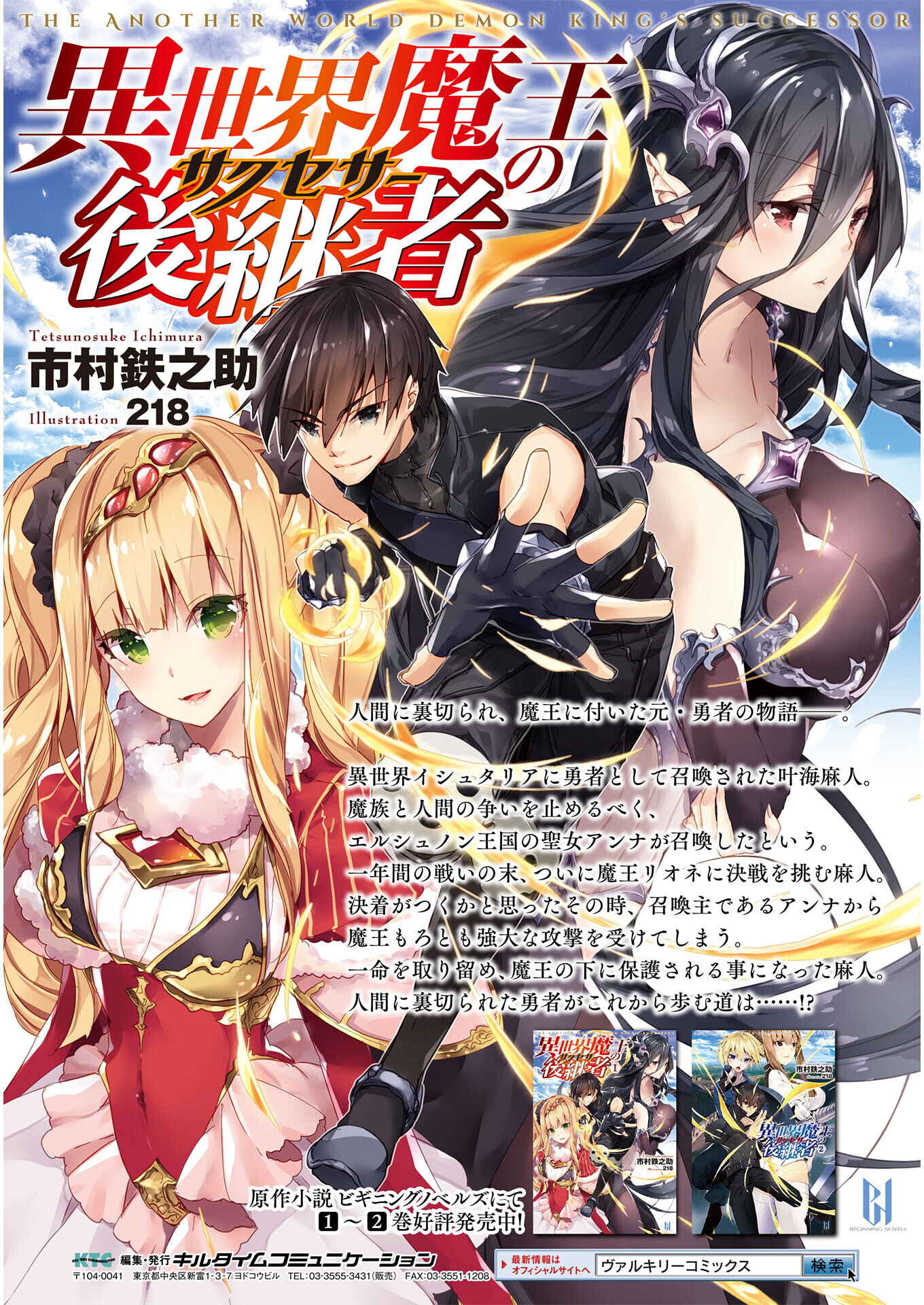 Page 24 Chapter 4 Suteishi Yuusha, Maou no Shita de Restart