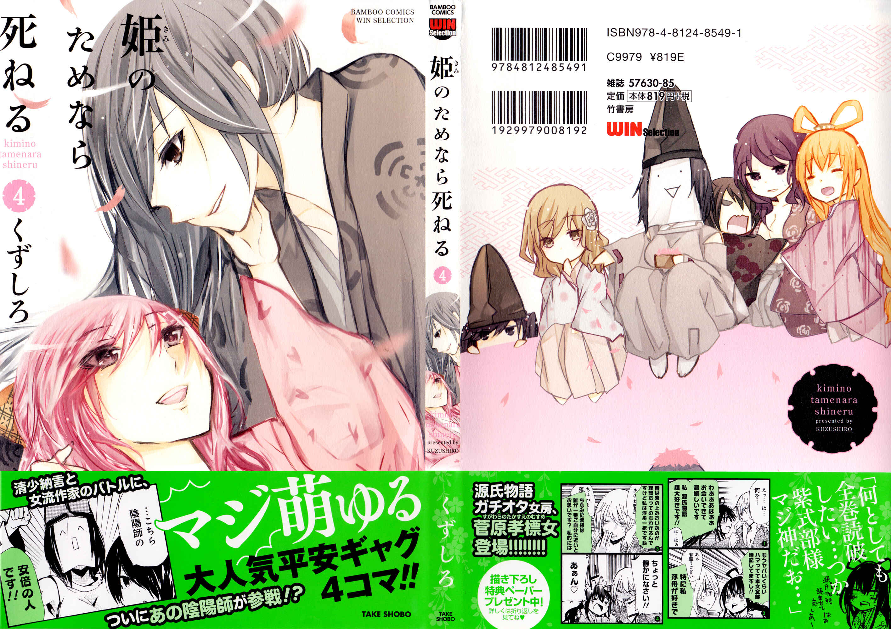 Page 3 Chapter 37 Kimi no Tame nara Shineru