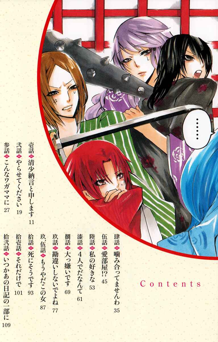 Page 4 Chapter 0 Kimi no Tame nara Shineru