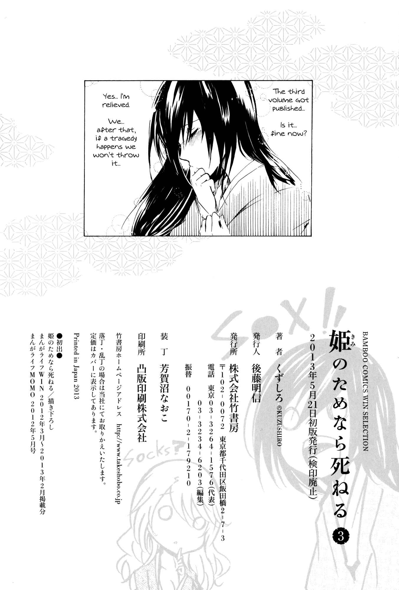 Page 10 Chapter 36.5 Kimi no Tame nara Shineru