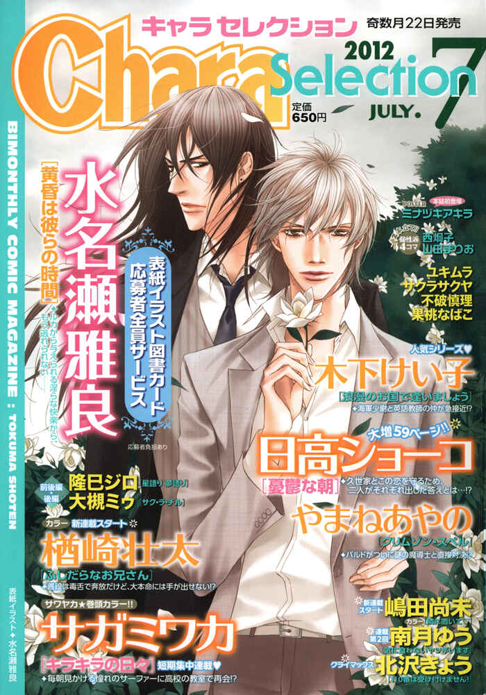 Page 2 Chapter 4 Chidori-san Chi ni Kagitte