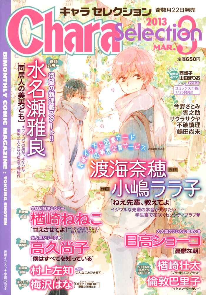 Page 8 Chapter 8 Chidori-san Chi ni Kagitte